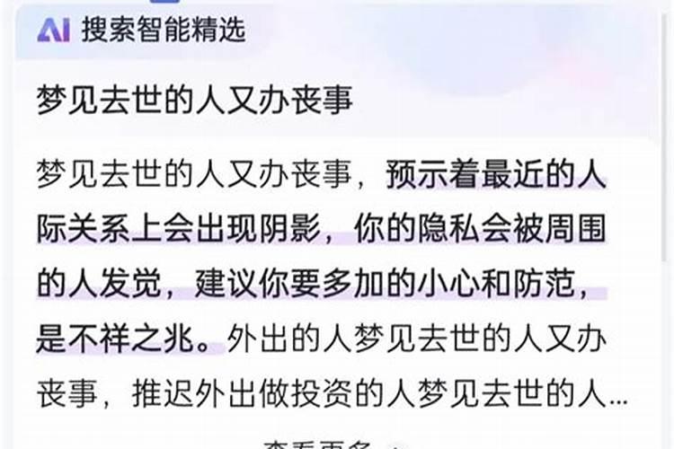 梦见给死去的爷爷办葬礼