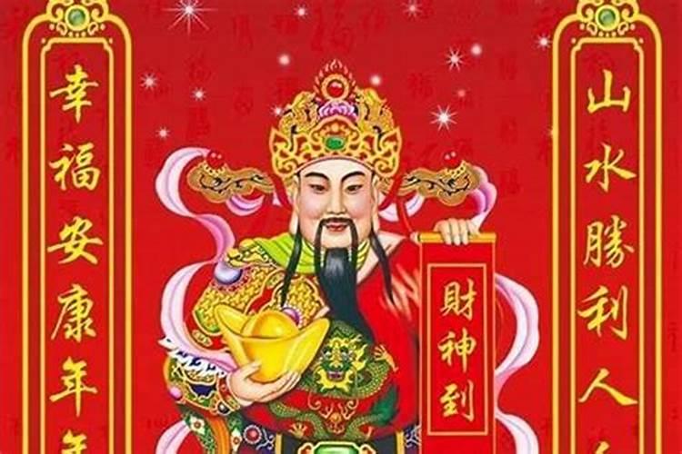 大年三十请财神,什么时候送财神比较好一点