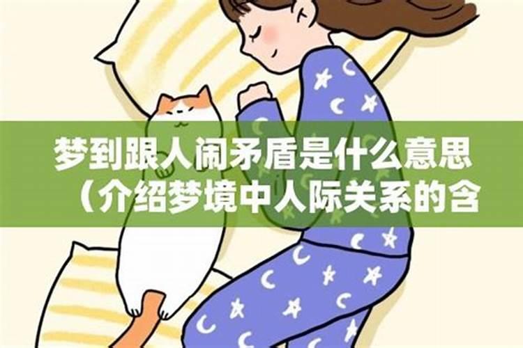 梦见爸爸和别人闹矛盾