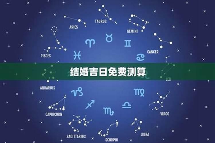 怎么根据两人生辰八字算结婚日？