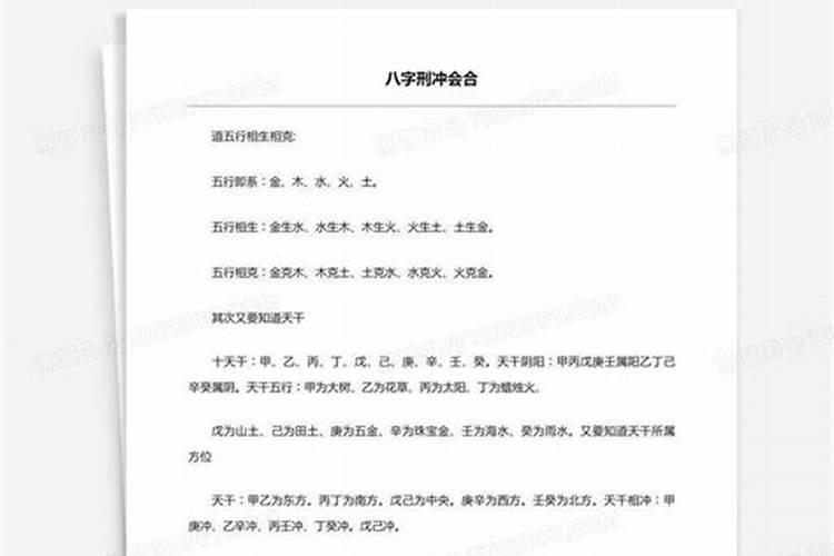 八字中刑冲合如何定