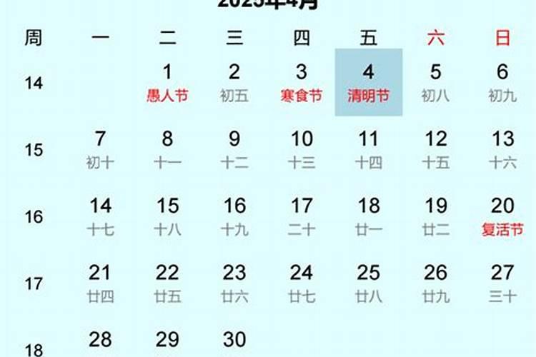 2025清明节是几月几号