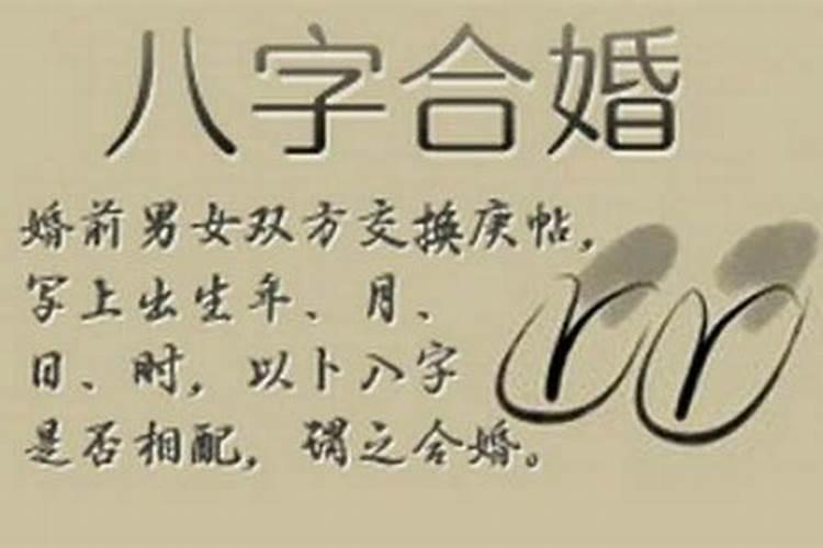 八字合婚，合了7个字好吗