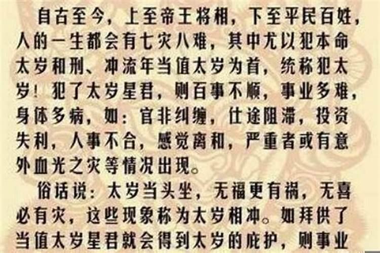 算命合婚说犯害是什么意思