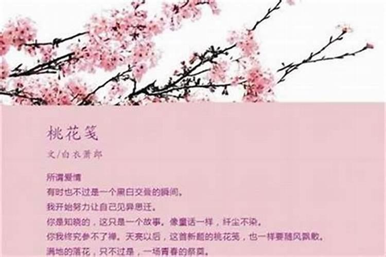 桃花运要注意什么