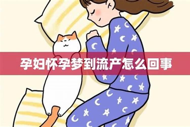 梦见孕妇咋回事