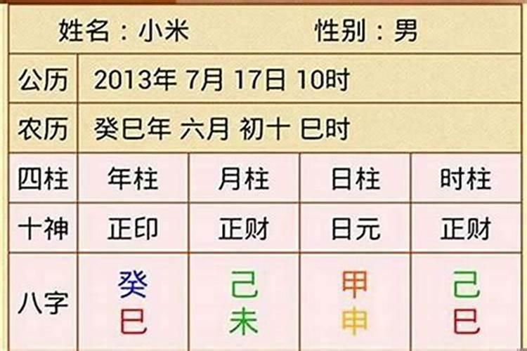 祖传四柱八字大运流年看吉凶