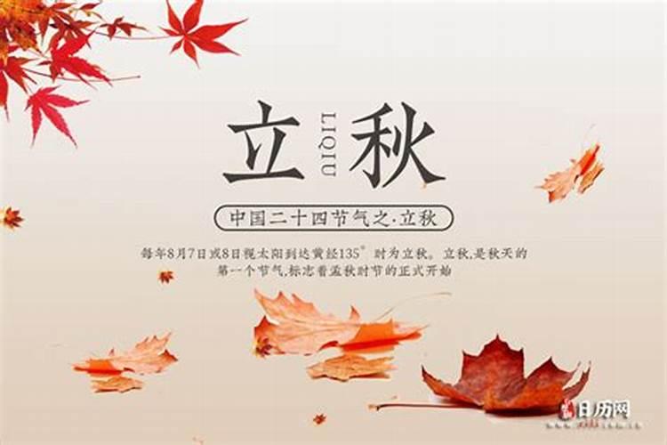 今年立秋是什么时间几点几分