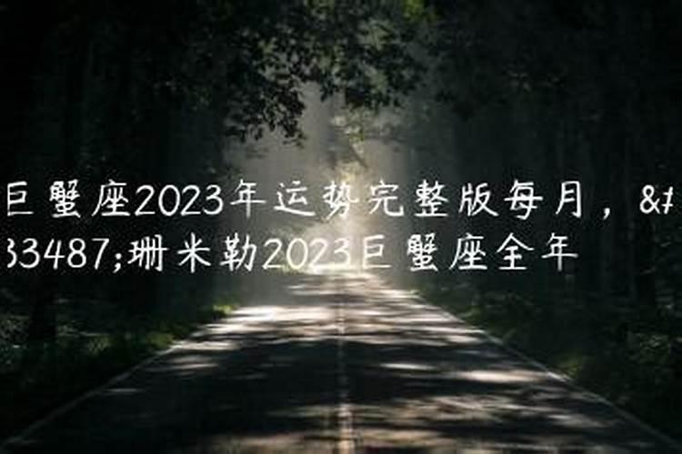 1987年女2023年运势