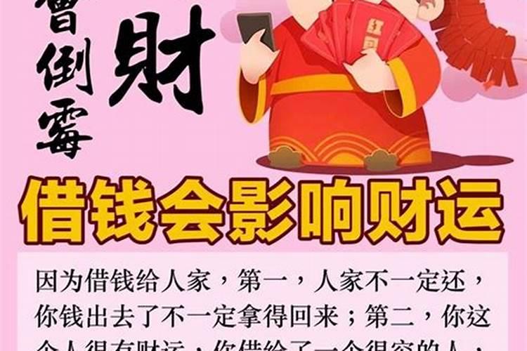 借钱给别人会把财运借给别人吗