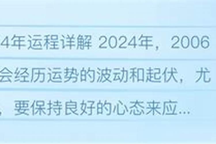 2006年属狗人的全年运势