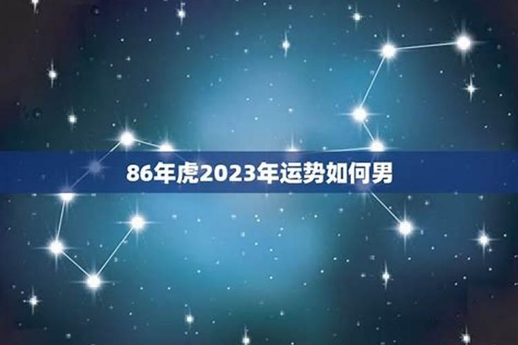 86年的人2021年的运势