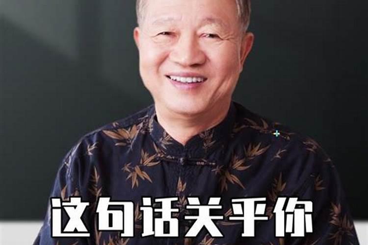 曾仕强谈属蛇命