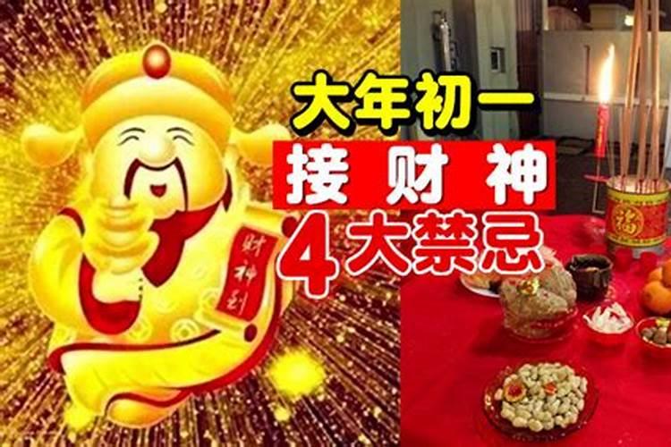 正月初一的财神喜神的方位