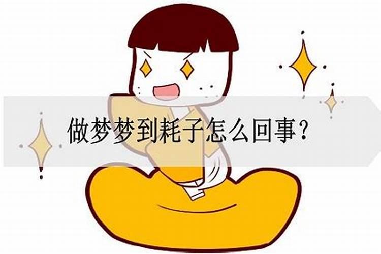 梦见打耗子是什么意思周公解梦