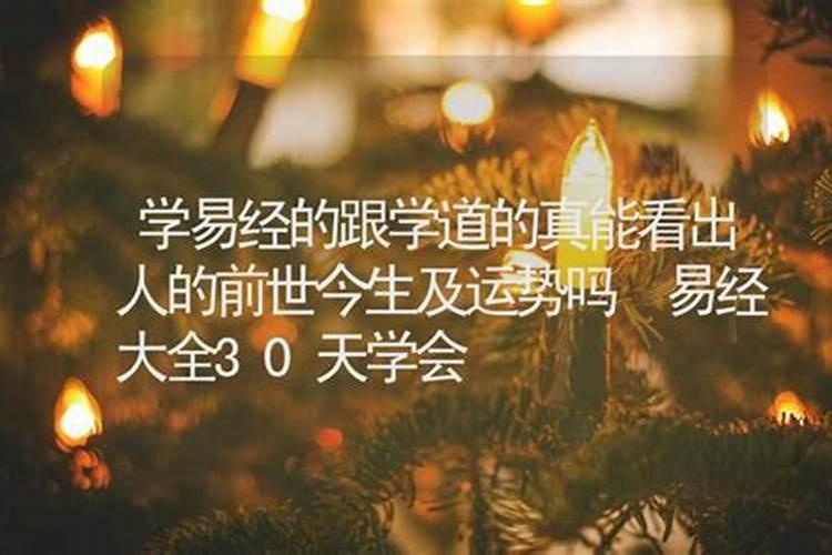 易经面相能看出人的命运吗