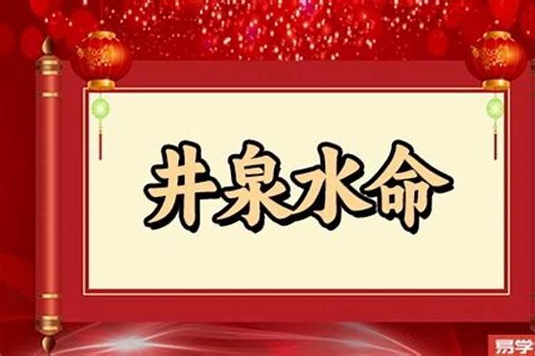 井泉水命命运如何