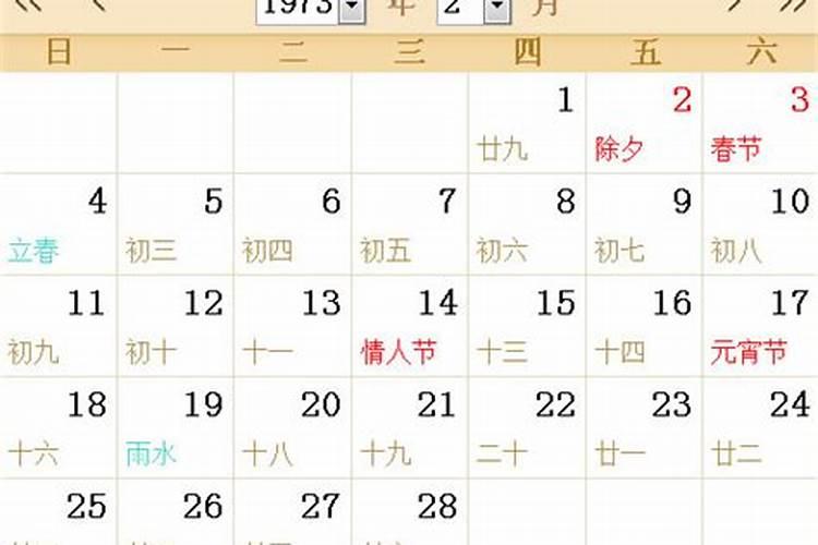 1973年农历正月初一是新历几号生日