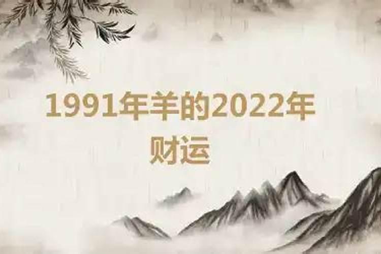 1991在2021年运势