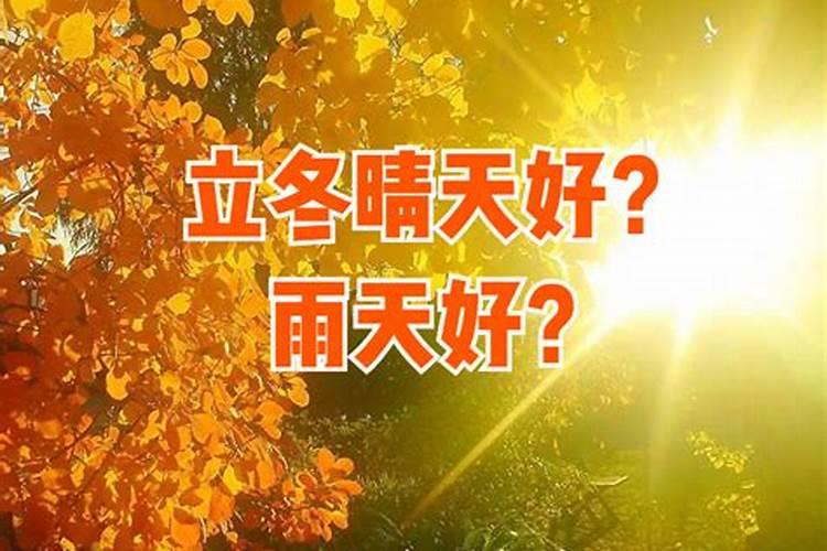 立冬节气前后出生的宝宝