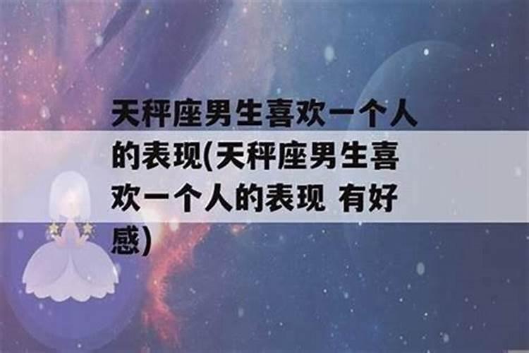 属兔天秤座男生喜欢什么样的女生