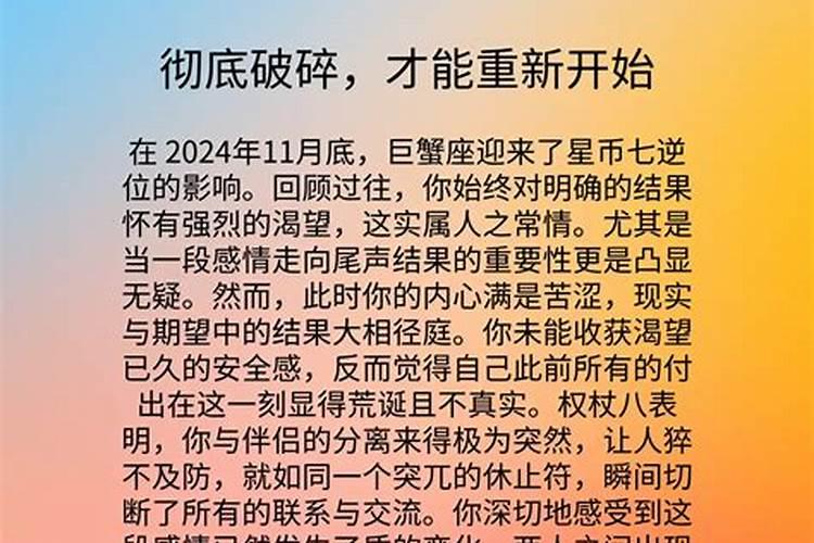 巨蟹座十一月感情运势2021