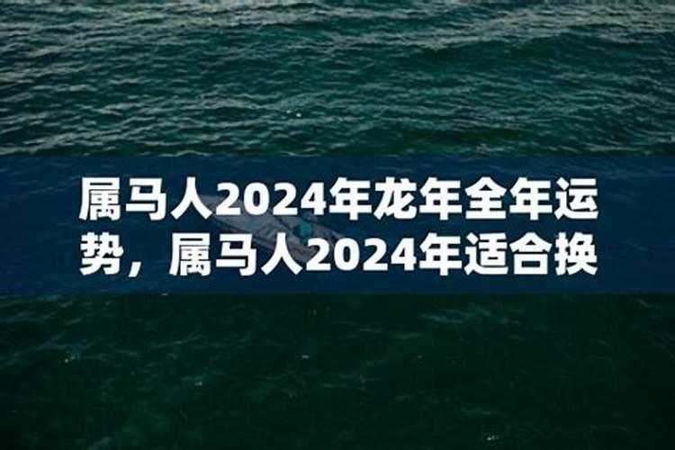 2024年龙年不宜结婚的属相