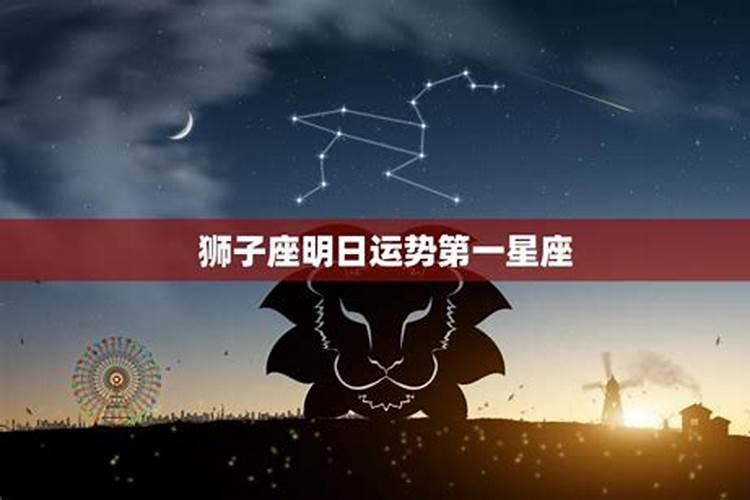 明日星座运势