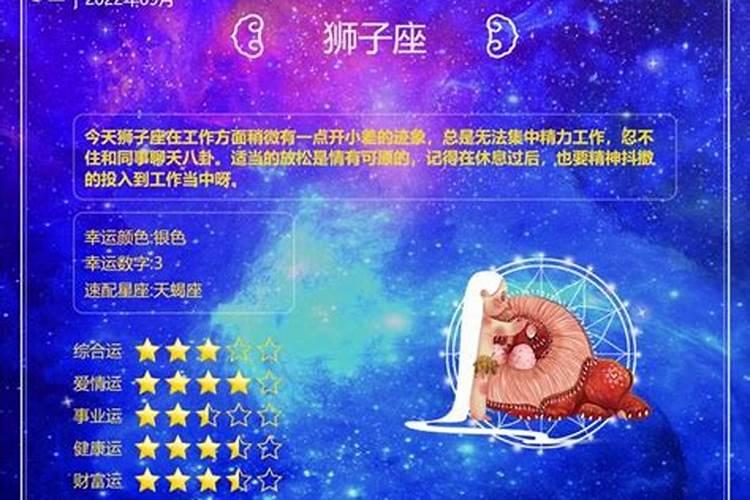 星座运势分析