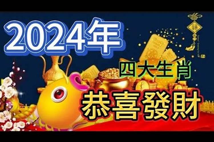 2023年发财的四大生肖