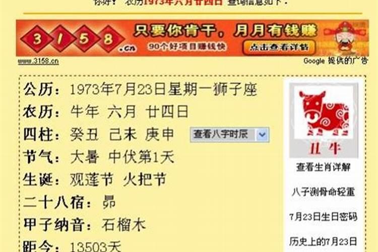 1973年阴历正月初六是什么星座