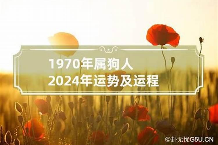 1970年出生的男人2022年运势