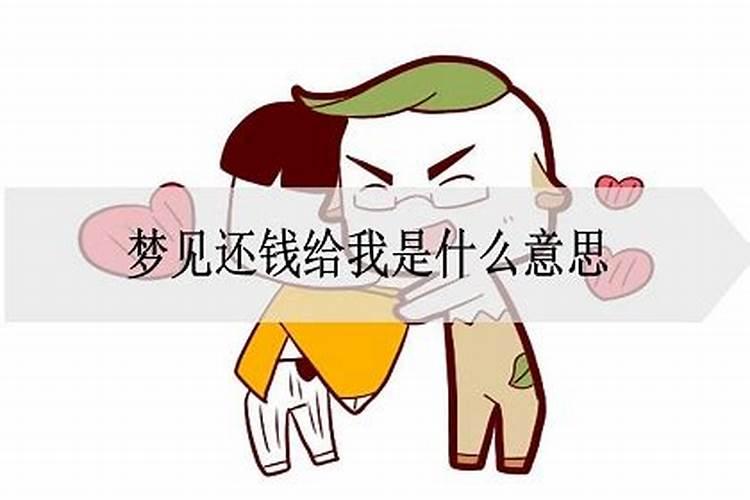 梦见表弟还钱给我