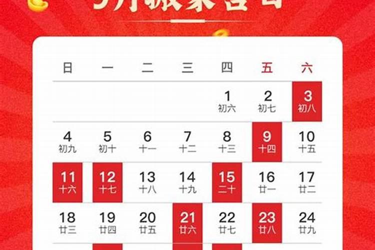 九月初九搬家日子好不好