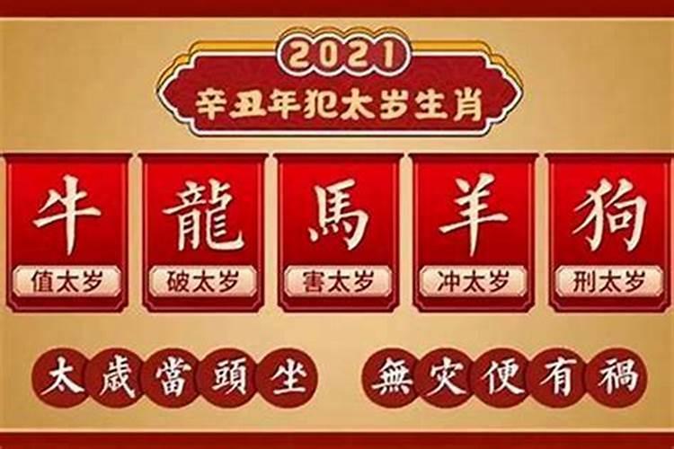 怎么化太岁2021年