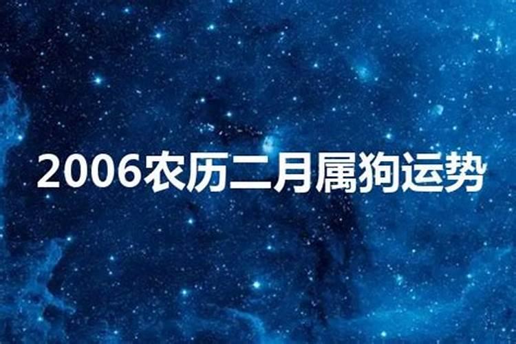 2023属狗农历2月