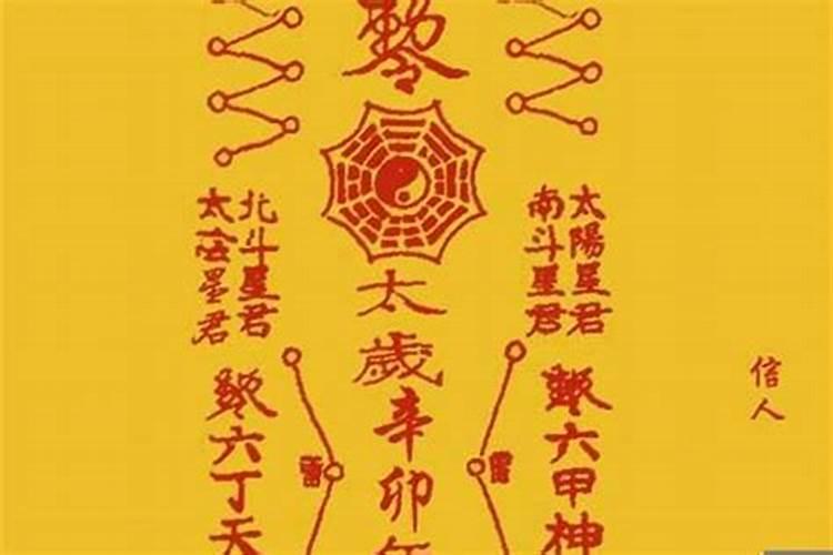 本历年犯太岁化解方法