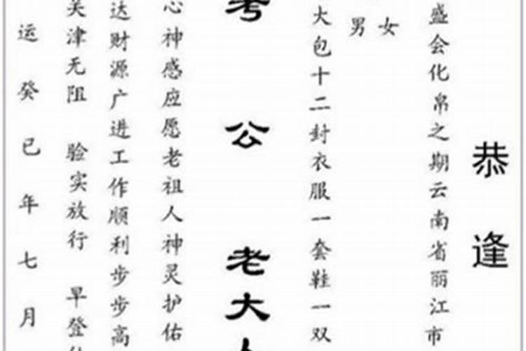 中元节烧纸怎么写字