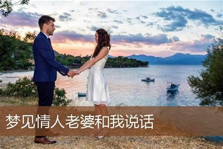 梦到情人和老婆在一起