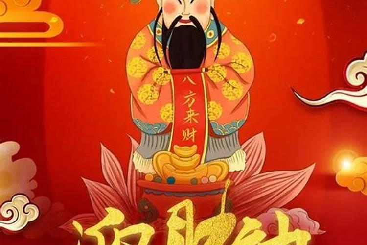 中国传统节日大年初几迎财神