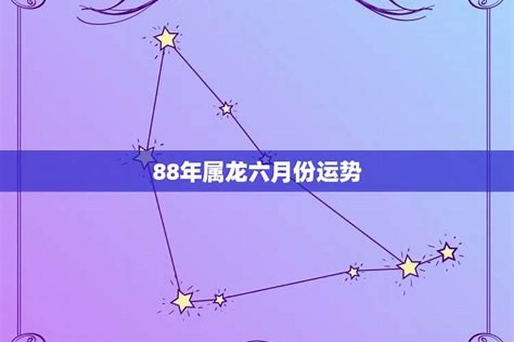 龙人6月份运势如何