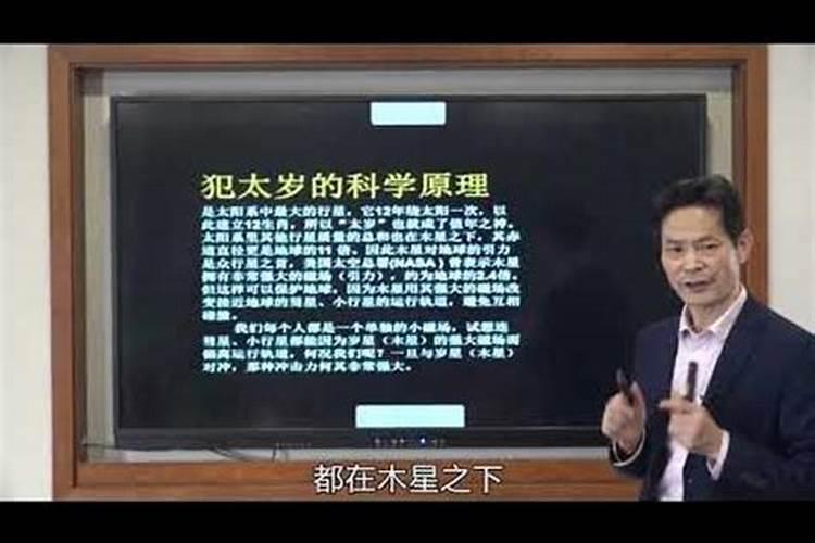 犯太岁有科学依据吗