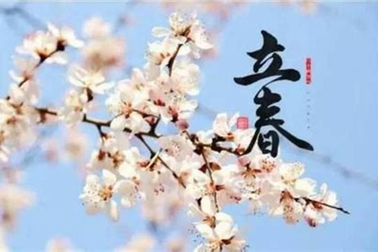 今年春节立春几次