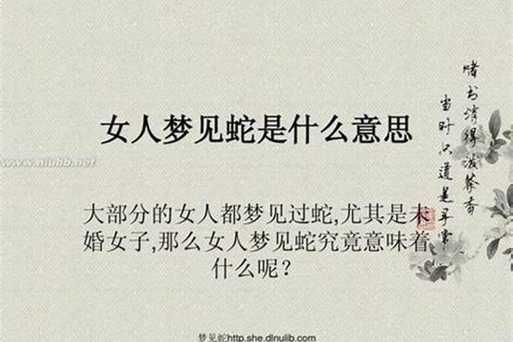 梦见女人对你好是什么意思