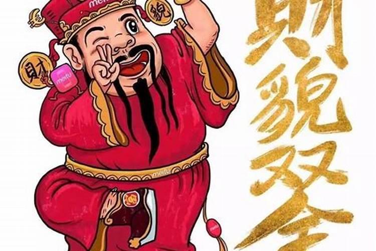 北方祭财神是什么时候开始的