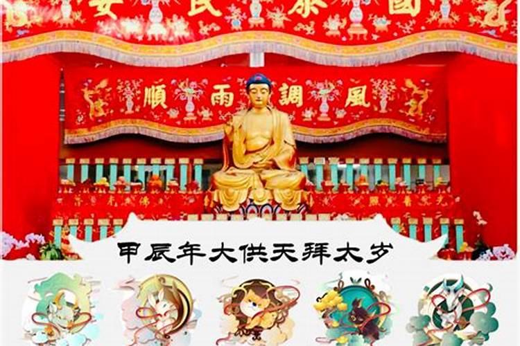 哪些日子可以供奉太岁神像