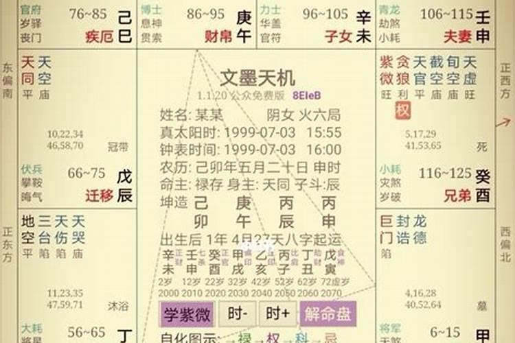 八字和紫薇结果不一样