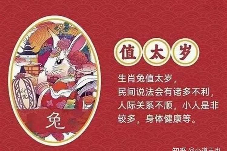 犯太岁属兔2023年怎么化解