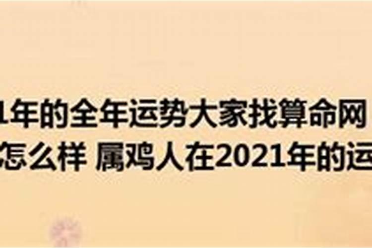 1945属鸡2020年运势及运程