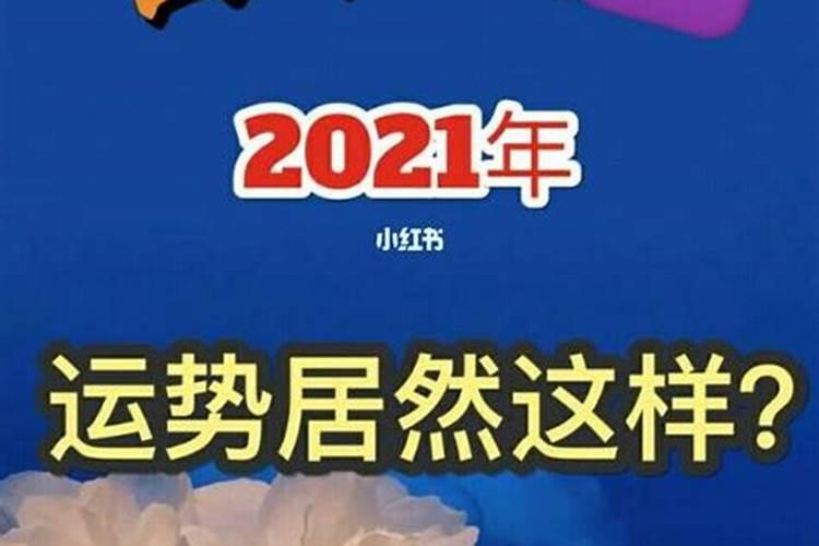 白羊座2021年3